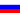 俄羅斯；俄羅斯聯邦